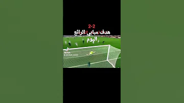 هدف مبابي الرائع اليوم في مرمى الأرجنتين كأس العالم قطر 2022 