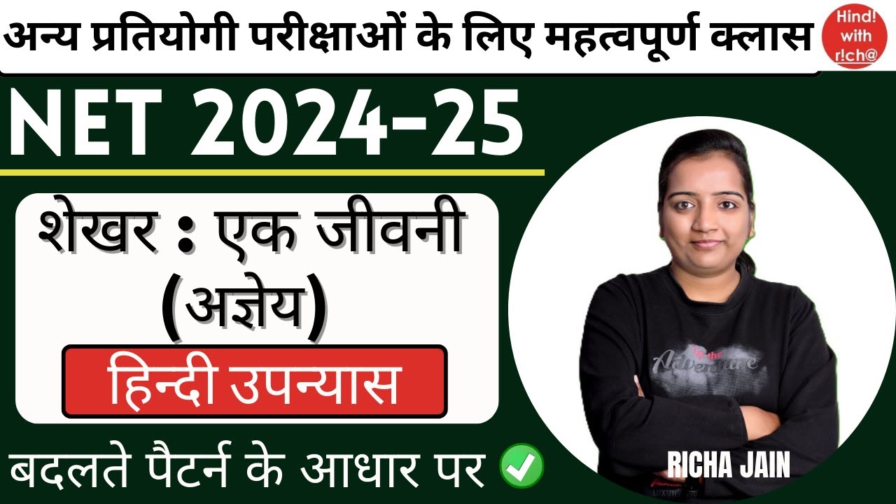 शेखर:एक जीवनी।UGC NET EXAM 2024।HPSC ASS PRO।हिन्दी उपन्यास।hindi with richa।net hindi classes