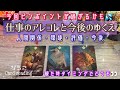 【お仕事👩🏼💼】ピンポイントすぎてどうだろうか❓な選択肢があります🙇♀️職場の人間関係・あなたの評価・今後【観たタイミングでどうぞ😊】