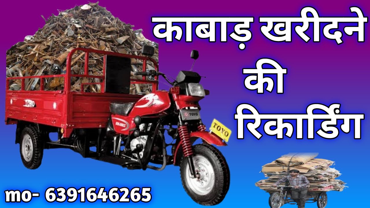 Запись мусора | Готовые рекламные материалы | Запись Kabad Ki | Запись Kabaddi Wali | Запись Kaba...