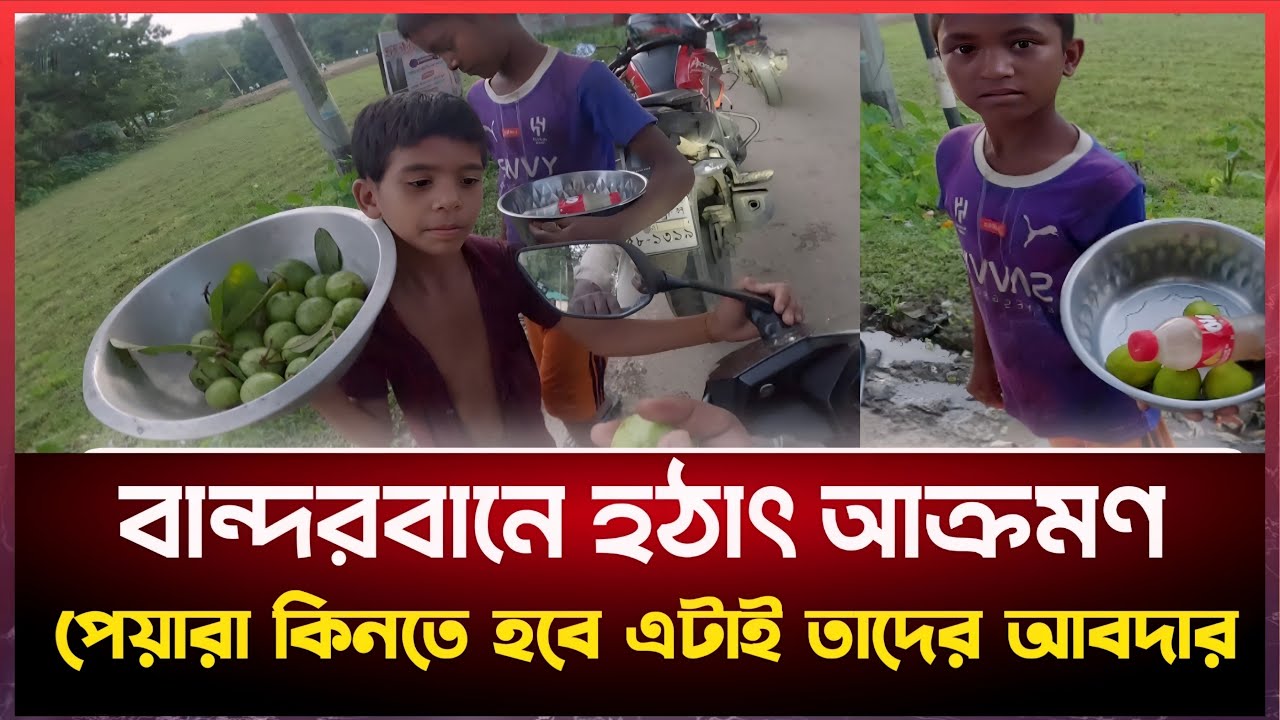 মাত্র এক হাজার টাকা পেয়ে ওরা খুশিতে আত্মহারা।