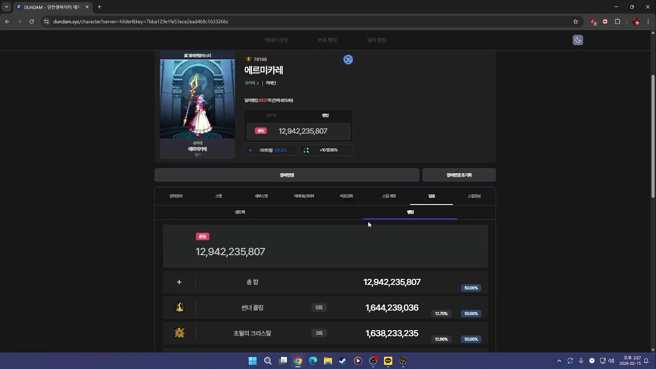 [20260215] [던파] 던파