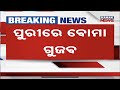 Breaking: Bomb Scare in Puri—Police Check Suspicious Bag, Gang Flees