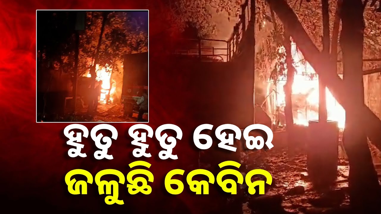 ମଞ୍ଚେଶ୍ୱର ଥାନା ମହିନ୍ଦ୍ରା ଛକ ପାଖରେ ଦୋକାନ ରେ ନିଆଁ  || Knews Odisha