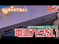 【修理】PS2（SCPH-39000）の電源が入らないので修理する！簡単に直ればいいのだけど・・・あんまん、ジョジョ立ち【レトロゲーム・メンテ・PlayStation、プレイステーション・フェレット】