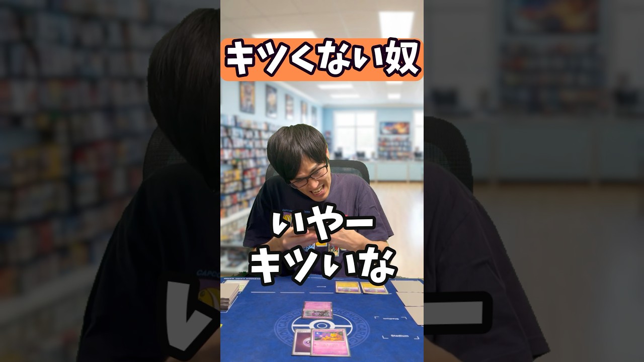 【ポケカあるある】キツくない奴#shorts #ポケカ