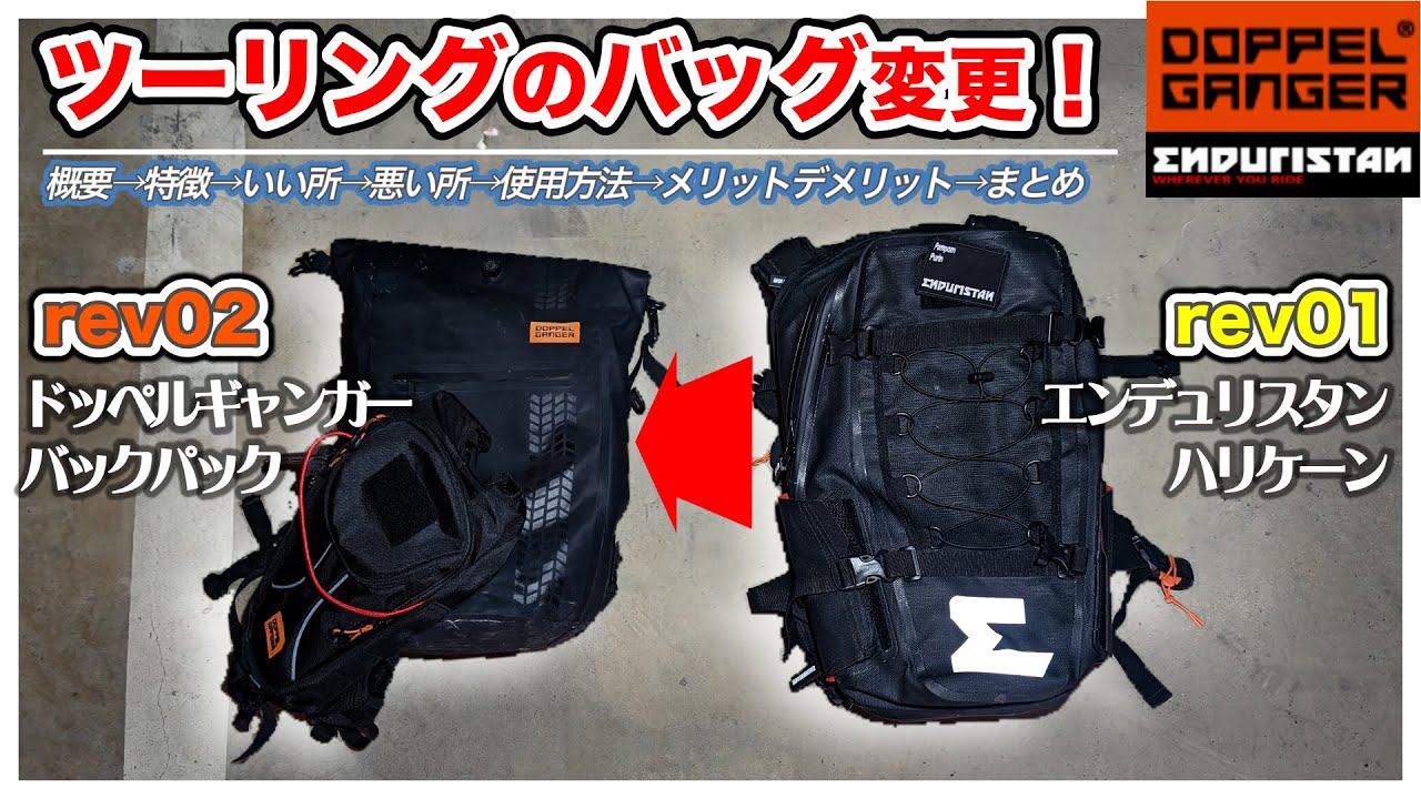防水バッグ】エンデュリスタンのハリケーンをドッペルギャンガーに変え