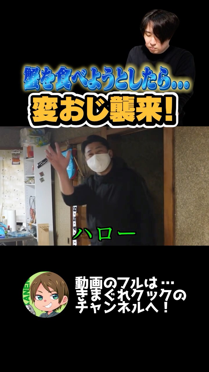 変おじ襲来！！ - YouTube