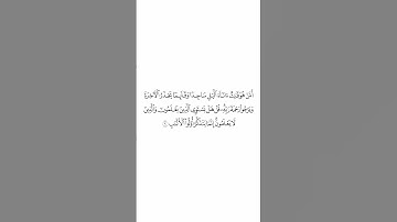 تلاوة في دقيقة سورة الزمر الآية ٩ الشيخ #عبدالباري_الثبيتي