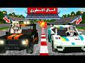 خدعت رانيا في سباق السيارات والصدمة تحدي في ماين كرافت