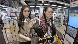 한국 이마트에 왔다가 문화 충격 받은 베트남 직원들... 인생 최대 난관