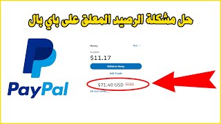PayPal Your funds are on hold حل مشكلة الرصيد المعلق على باي بال