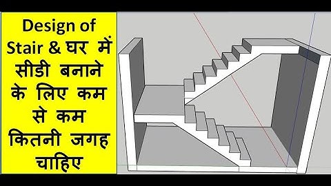 Staircase Design || Minimum Space Required for Staircase || Easy Method to Design Staircase