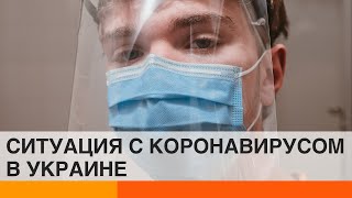 Число заболевших коронавирусом растет: украинцев снова ждет жесткий карантин? — ICTV