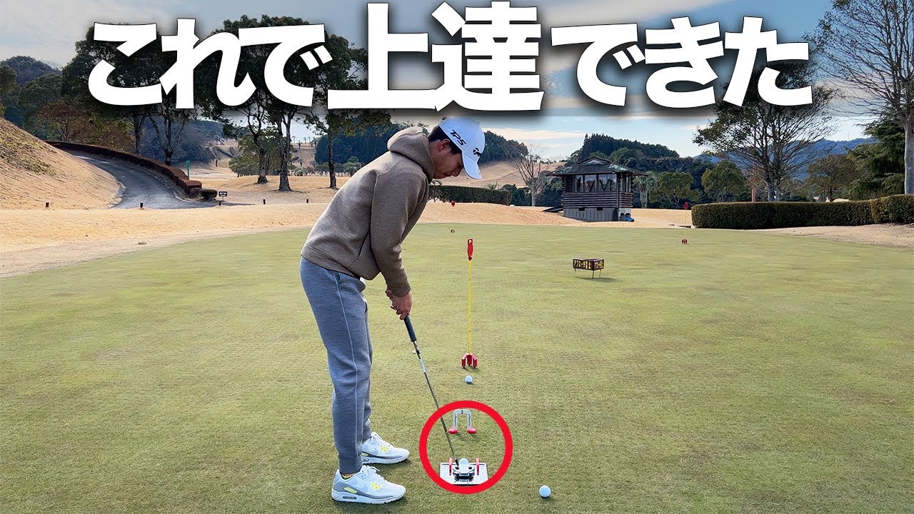 YouTubeで話題 切替上手 ゴルフ練習器具-