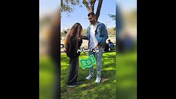 پول قرض گرفتن دهه هشتادیا چالش پول قرض گرفتن از رفیق دهه هشتادی 