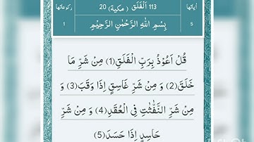 Surah Al-Falaq (The Daybreak) سورة الفلق