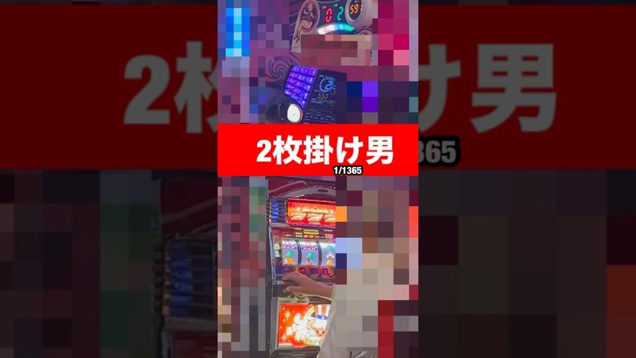 2枚掛けする男】マイジャグラー5 ネオアイムジャグラー （新台マイ