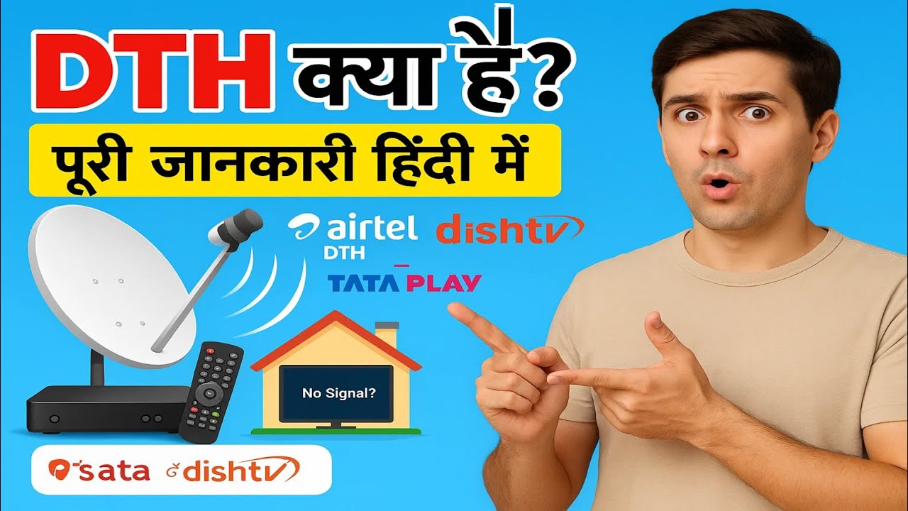 DTH क्या है? कैसे काम करता है? पूरी जानकारी हिंदी में | DTH Technology Explained