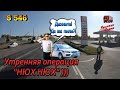 $546 ГАИ Чебаркуль, как дела с тахографом))) Операция НЮХ-НЮХ...