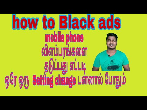 How to block mobile phone ads | எப்படி விளம்பரங்களை தடுப்பது | King of Tamil Ranger | Tamil