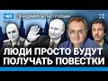 Путин хочет закрыть границы. Мобилизация. Трамп и брат-близнец в Москве | Пастухов, Еловский