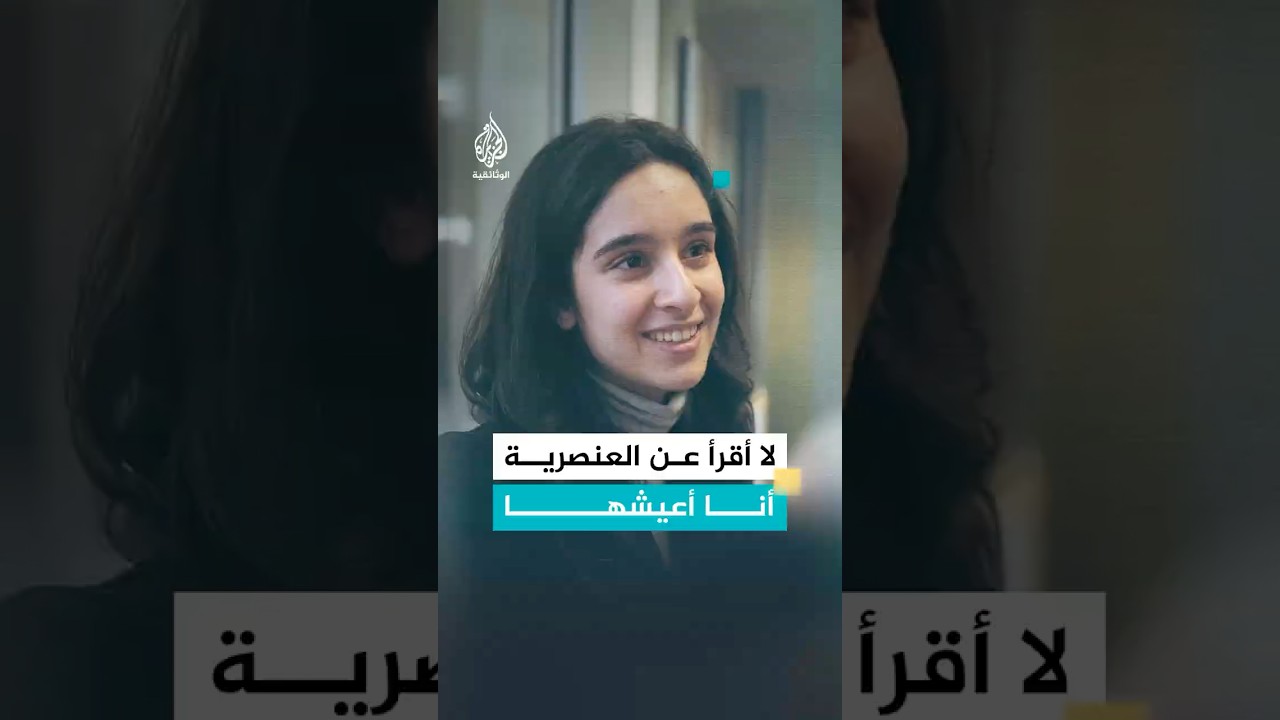 "أُزعجت شقيقتي في الشارع لوضعها الحجاب"