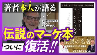 「ジョイント・ベンチャー　凡人から億万長者への道」全3巻　ジェイ・エイブラハム Amazon.co.jp: ジョイント ベンチャー 凡人から億万長者への道