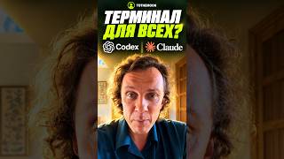 💻 Кто ещё работает с #Codex и Claude в терминале?