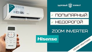 Cплит-система Hisense Zoom DC invertor. Компактный, тихий. Хорошее соотношение цена / качество