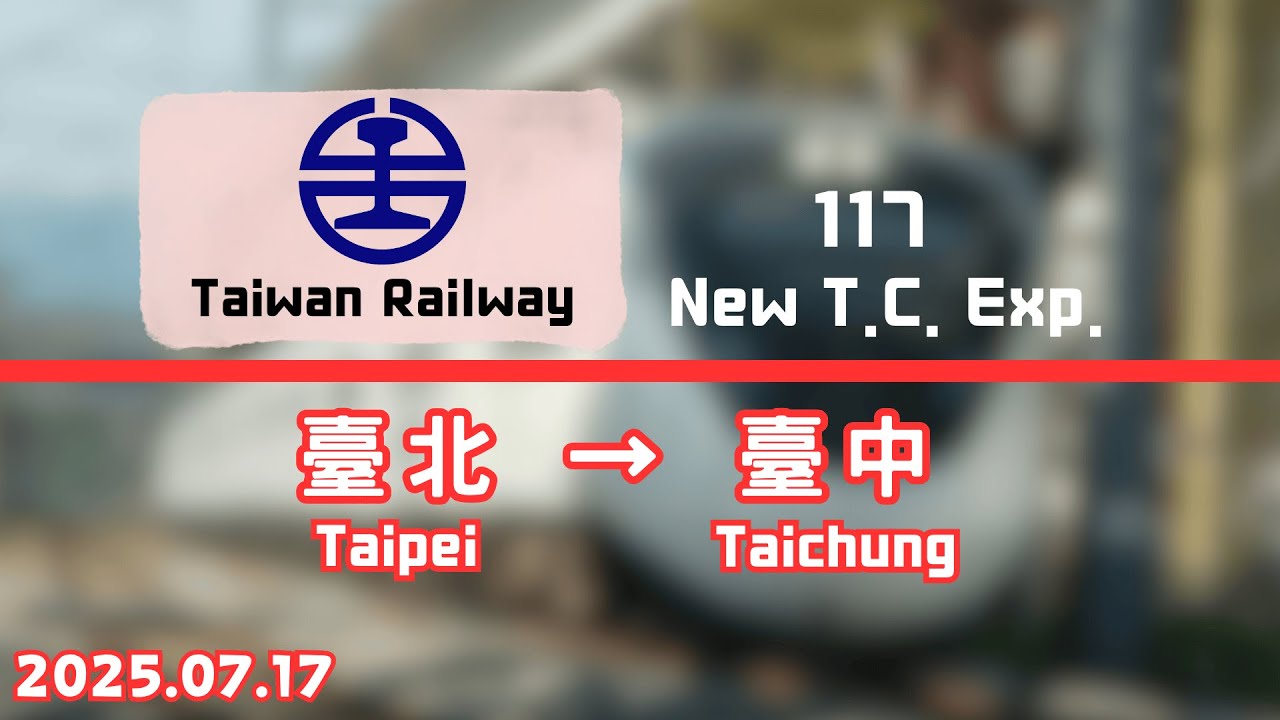 台鐵 117次(經山線往潮州) EMU3000型 新自強 臺北 → 臺中 路程窗景