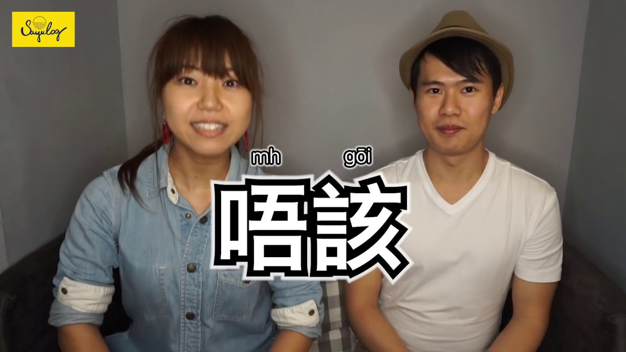 【おうち時間で広東語】はじめての香港旅行で役立つ簡単カントン語 feat. 香港人YouTuber殿下 Let's learn Kantonese