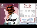 طلال مداح سريتك درب البوم الف شكرا رقم 40 طلال مداح سريتك درب البوم الف شكرا رقم 40
