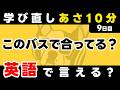 大人の英語習慣【9日目】「Is this ~?」だけでこんなに話せる。英語1日1フレーズ。聞き流し＋型で瞬間英作文＋3秒英作文トレーニング