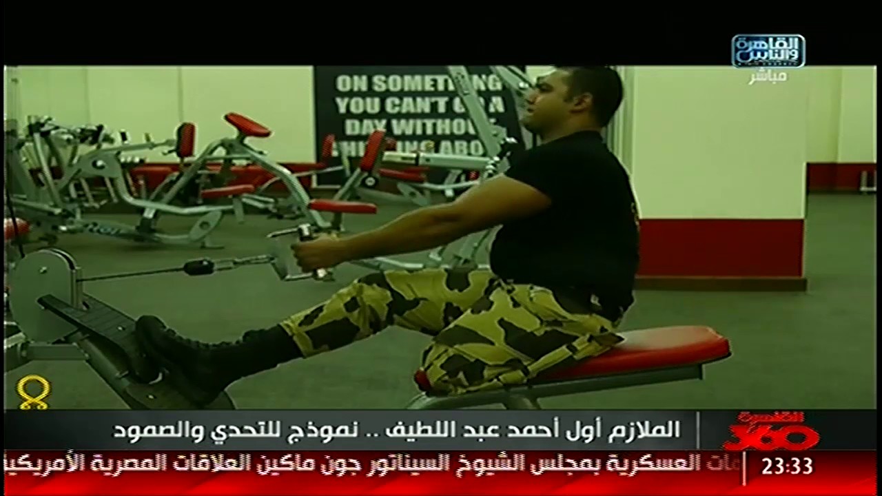 القاهرة 360 | ملازم أحمد عبداللطيف .. نموذج التحدى والصمود