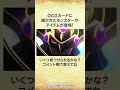 いくつ見つけられるかな?【マギストスⅡ】 #shorts