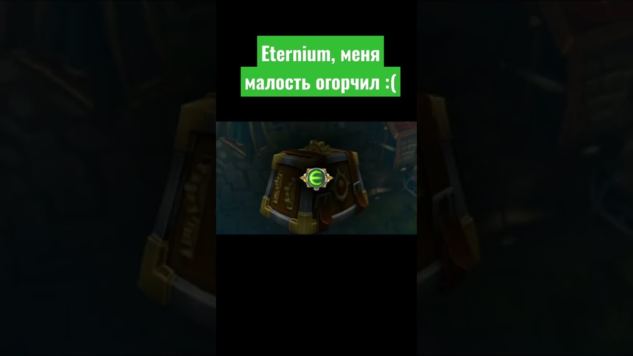 Eternium ЛЕГЕНДАРНЫЙ МЕЧ КРАФТ kraft Legendary sword