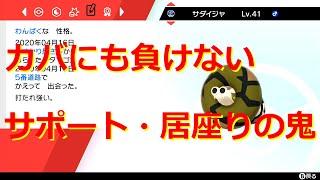 【ポケモン剣盾】サダイジャのおすすめの型、調整、運用方法を徹底解説【育成論】