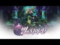 별이 되어라! Dragon blaze kr Keplatte