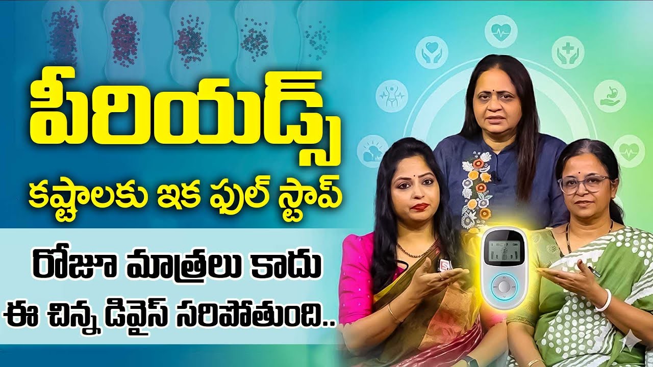 Device Reduces Period Pain..😯Period Pain Relief Product in Telugu | Suna Product | SumanTV Lifestyle