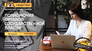 Полномочия органов государственной власти | Задание 14