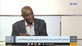 السوداني: اتفاق مبدئي بين أسر ضحايا تفجيرات سفارتي واشنطن وحكومة السودان  - مانشيتات سودانية