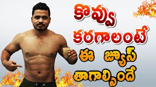 Fat Cutter drinks Telugu | Fat burning Drinks Telugu | Weight Loss Drink Making At Home In Telugu