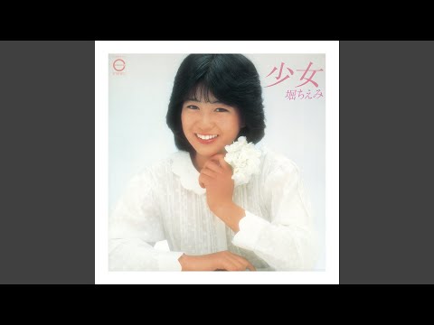 潮風の少女 - YouTube