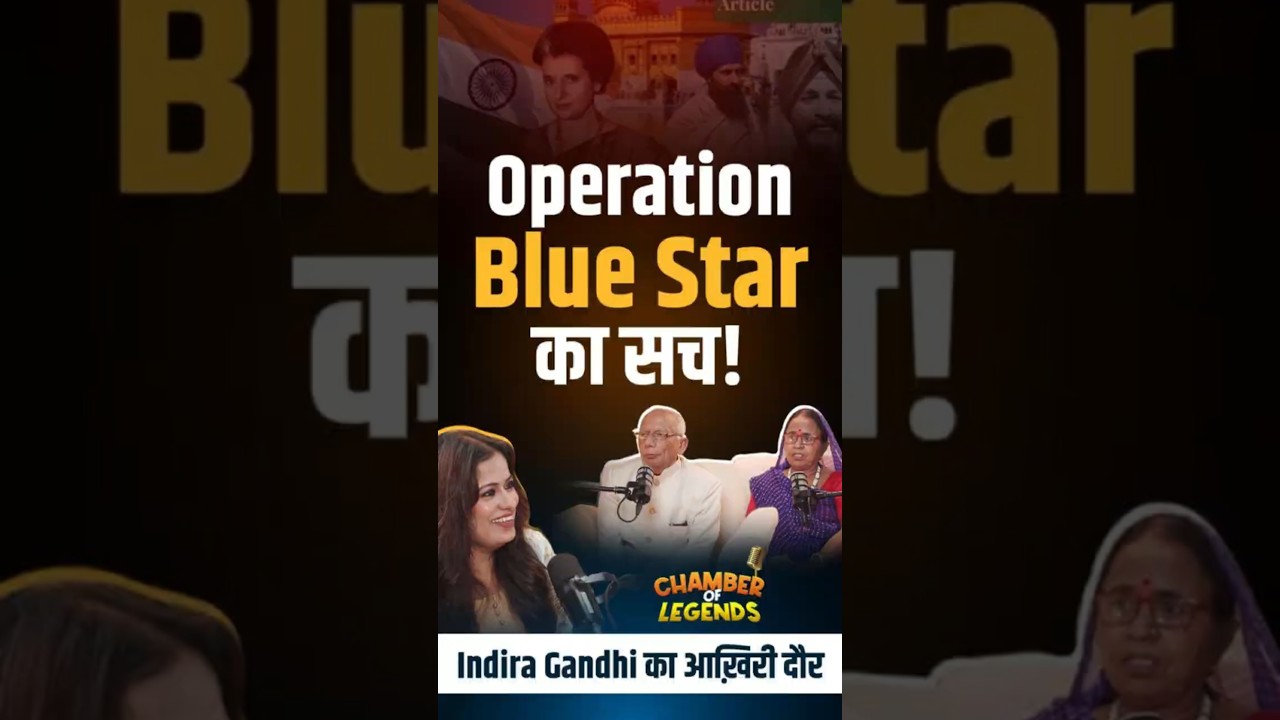Operation Blue Star का सच | Indira Gandhi का आख़िरी दौर | Chamber of Legends