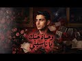 وحياة حبك يا ناسيني عبد الحليم حافظ     