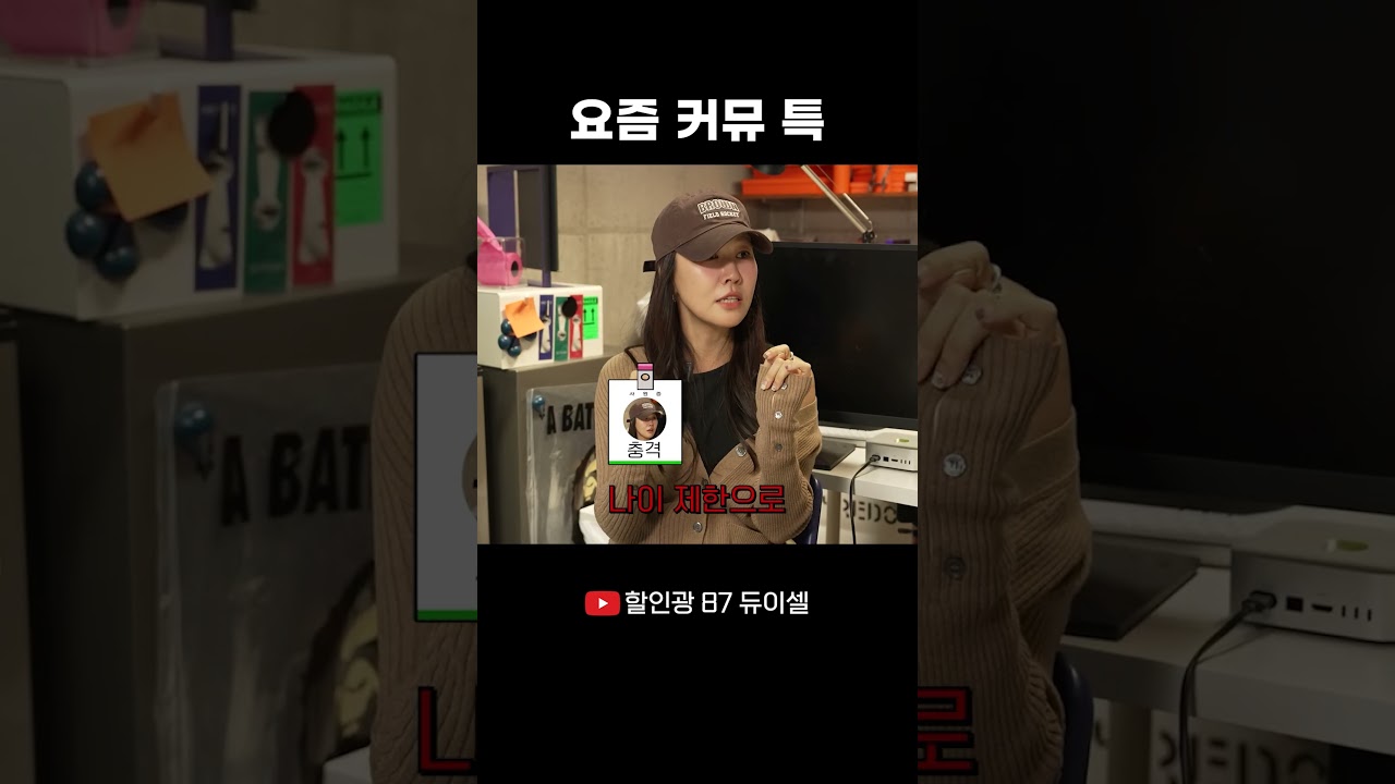 요즘 커뮤 특 #할인광 #듀이셀