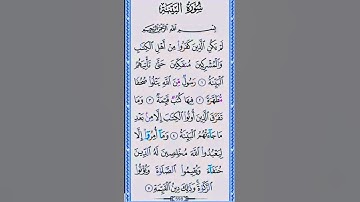 ماتيسر من سورة البينة #بصوت #الشيخ #سعد الغامدي deut #القرأن الكريم
