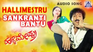 Listen to "sankranti bantu" audio song from "hallimestru" kannada
movie, featuring v ravichandran,bindya... name - sankranti bantu
singer s p balasubr...