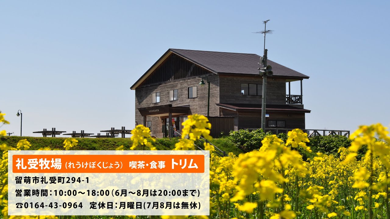 礼受牧場 留萌観光協会公式サイト 留萌で 北海道留萌市